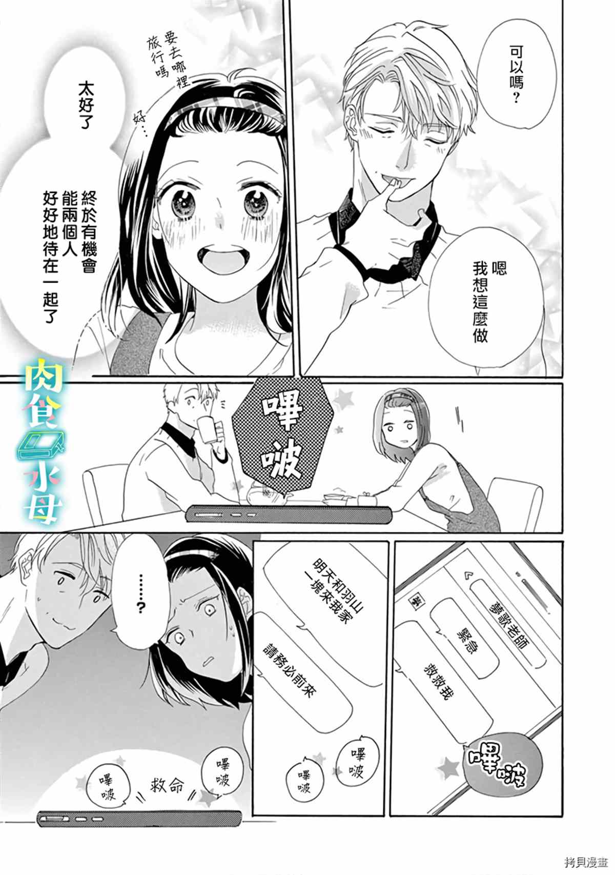 《宅女也沦陷~肉食绅士~》漫画最新章节第15话免费下拉式在线观看章节第【25】张图片