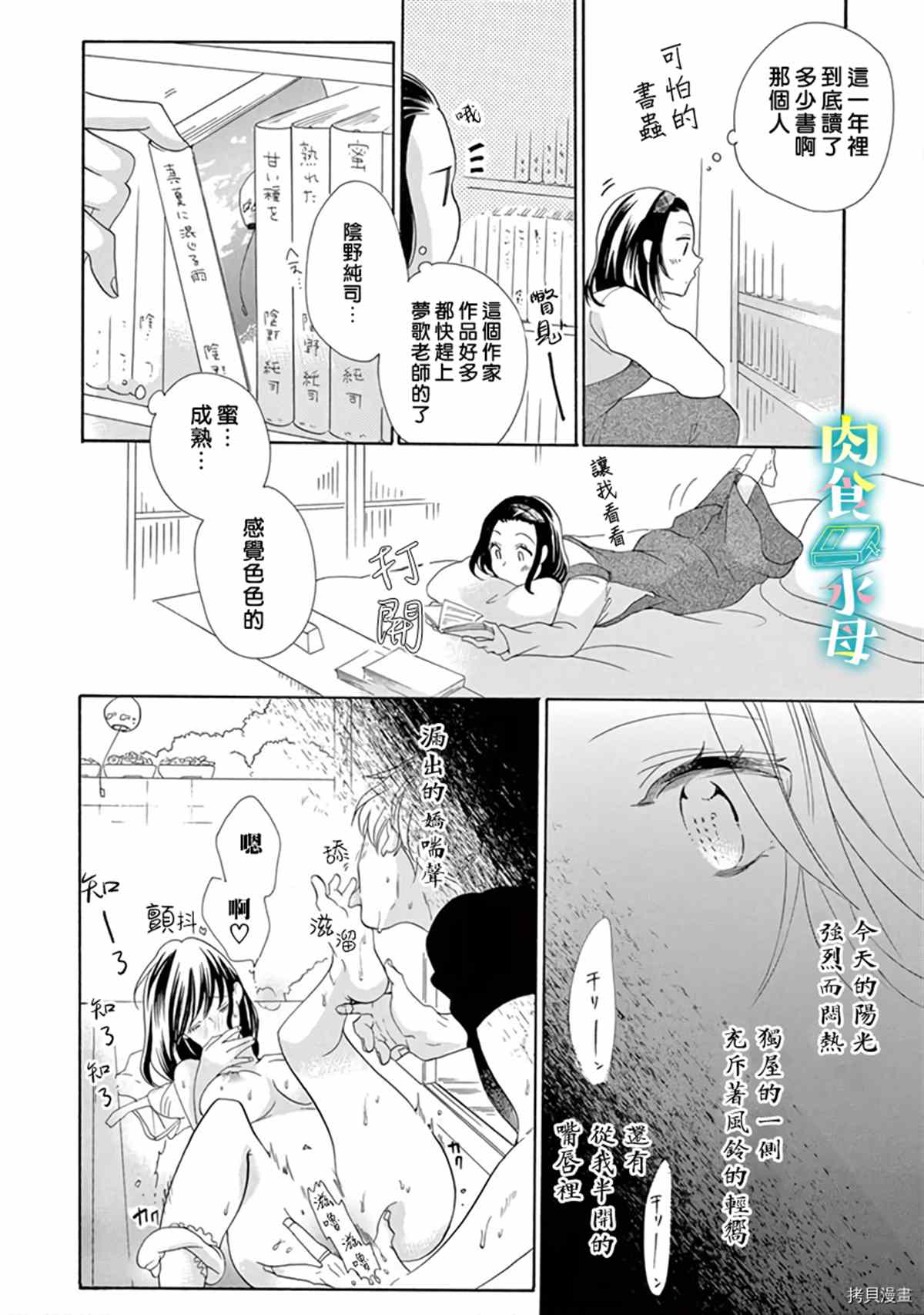 《宅女也沦陷~肉食绅士~》漫画最新章节第15话免费下拉式在线观看章节第【16】张图片