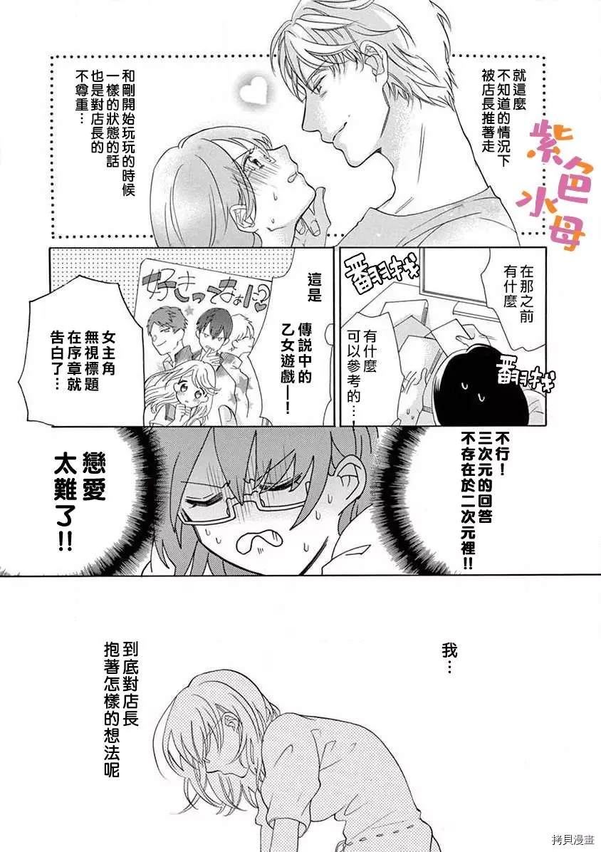 《宅女也沦陷~肉食绅士~》漫画最新章节第3话免费下拉式在线观看章节第【25】张图片