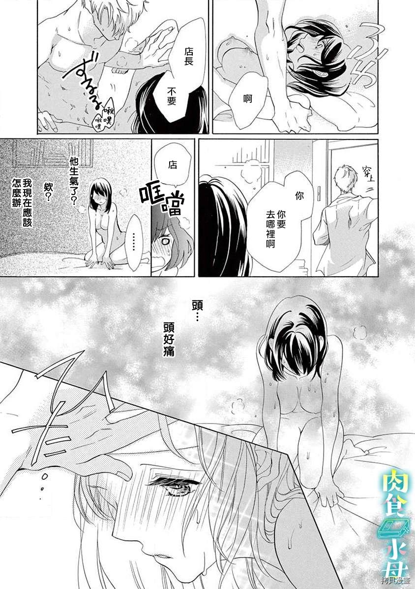 《宅女也沦陷~肉食绅士~》漫画最新章节第6话免费下拉式在线观看章节第【17】张图片