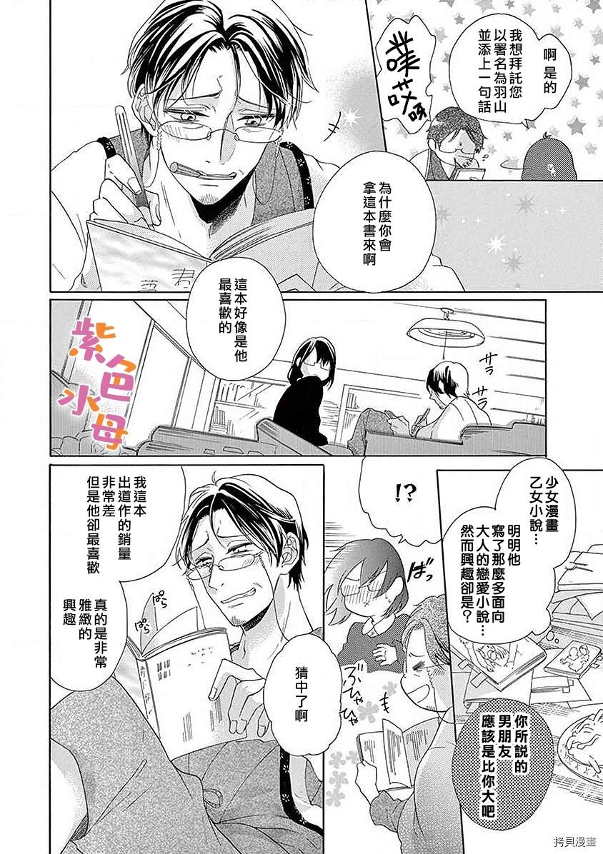 《宅女也沦陷~肉食绅士~》漫画最新章节第5话免费下拉式在线观看章节第【21】张图片