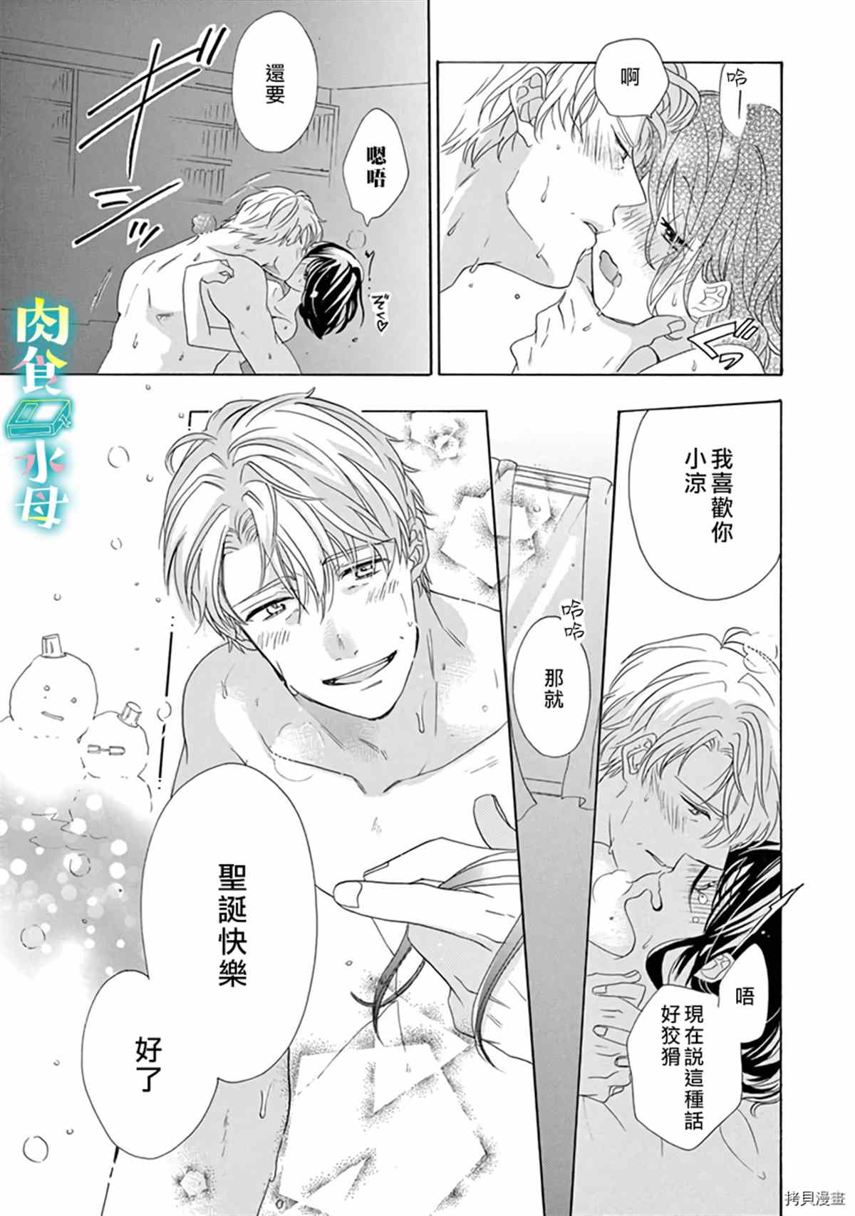 《宅女也沦陷~肉食绅士~》漫画最新章节第14话免费下拉式在线观看章节第【25】张图片