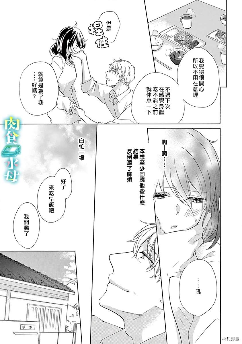 《宅女也沦陷~肉食绅士~》漫画最新章节第7话免费下拉式在线观看章节第【6】张图片