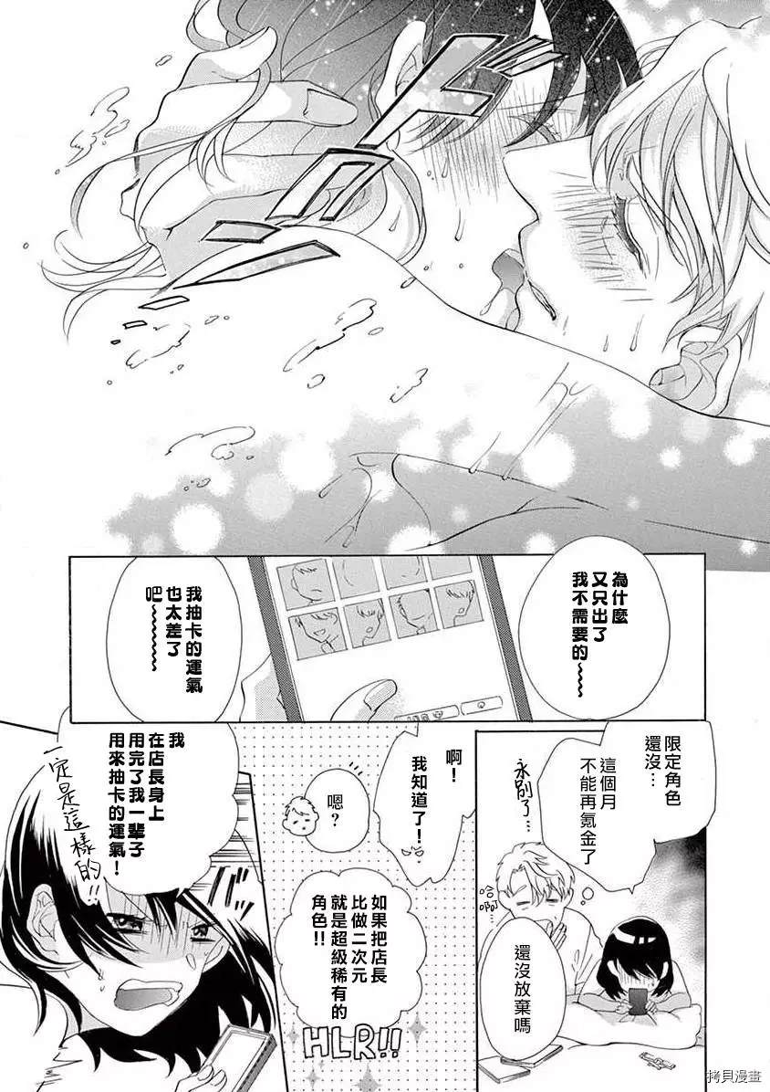 《宅女也沦陷~肉食绅士~》漫画最新章节第4话免费下拉式在线观看章节第【24】张图片