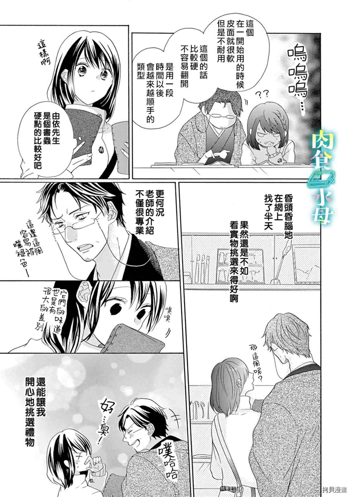 《宅女也沦陷~肉食绅士~》漫画最新章节第11话免费下拉式在线观看章节第【7】张图片