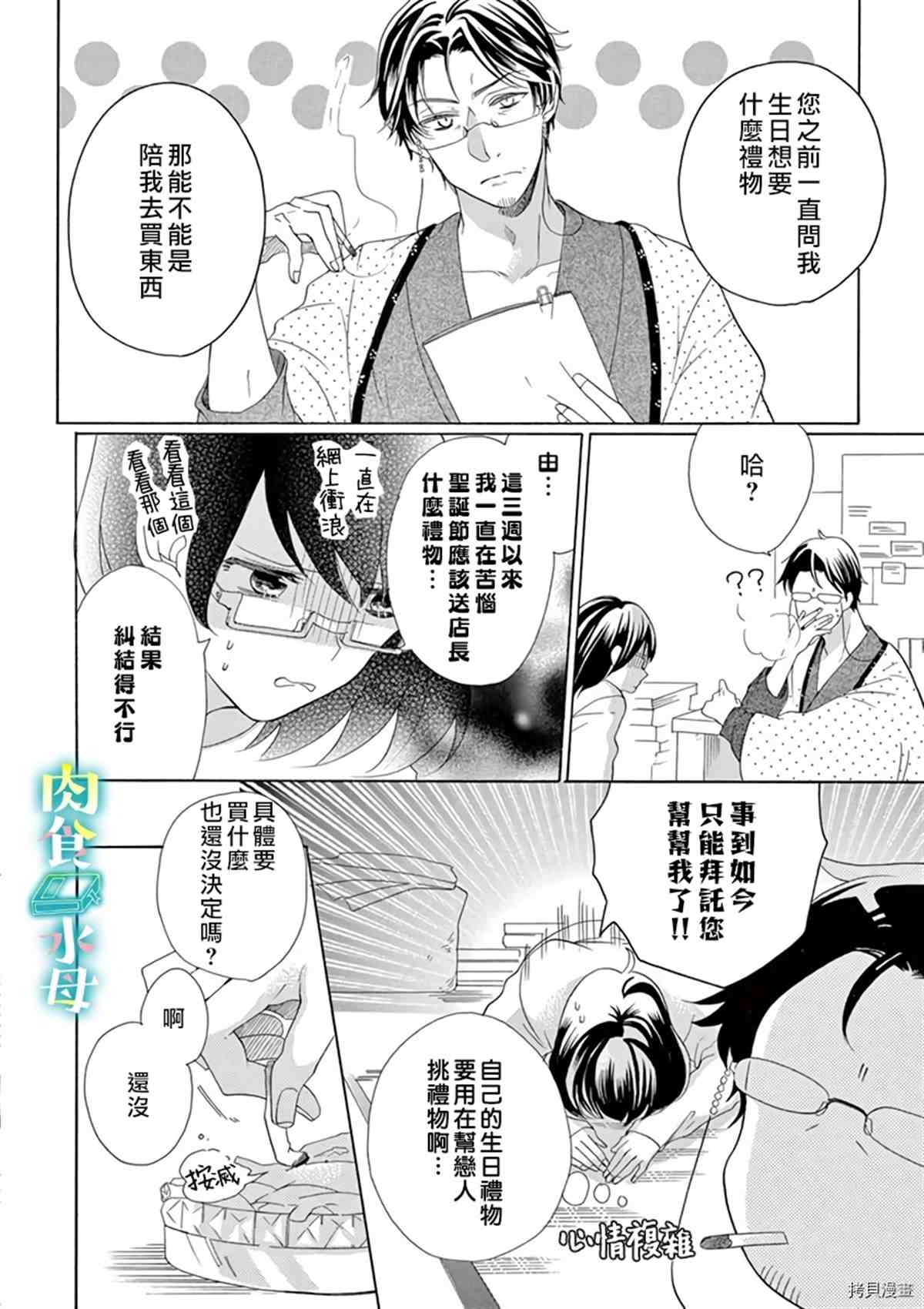 《宅女也沦陷~肉食绅士~》漫画最新章节第11话免费下拉式在线观看章节第【2】张图片