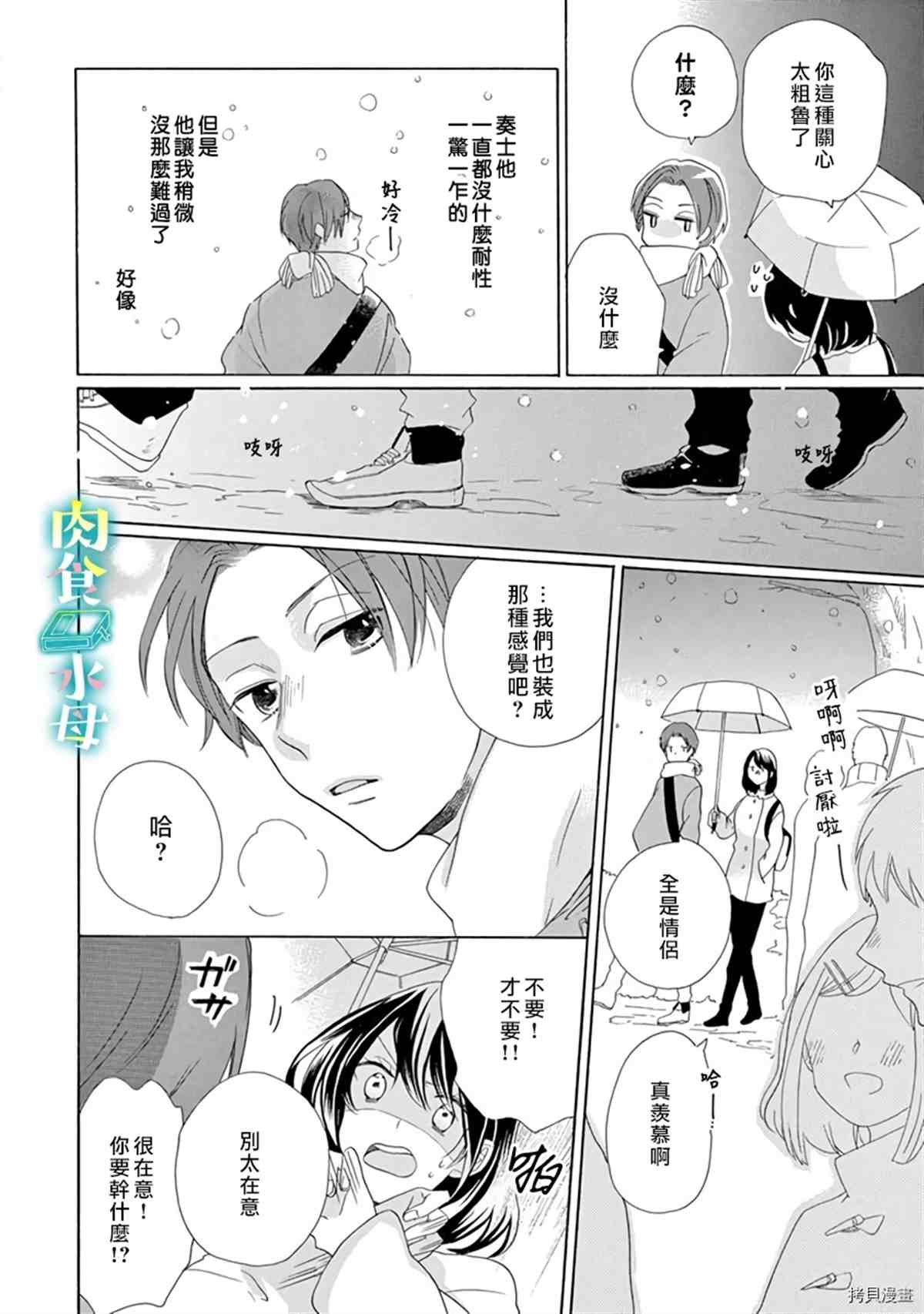 《宅女也沦陷~肉食绅士~》漫画最新章节第13话免费下拉式在线观看章节第【16】张图片