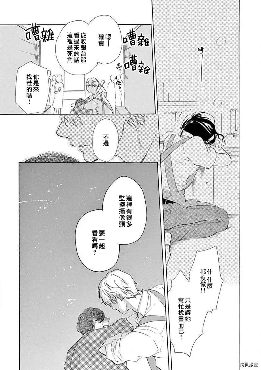 《宅女也沦陷~肉食绅士~》漫画最新章节第3话免费下拉式在线观看章节第【10】张图片