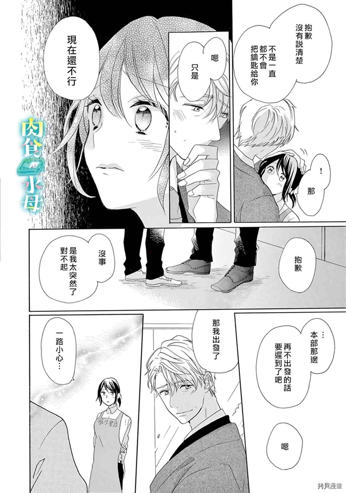 《宅女也沦陷~肉食绅士~》漫画最新章节第13话免费下拉式在线观看章节第【10】张图片