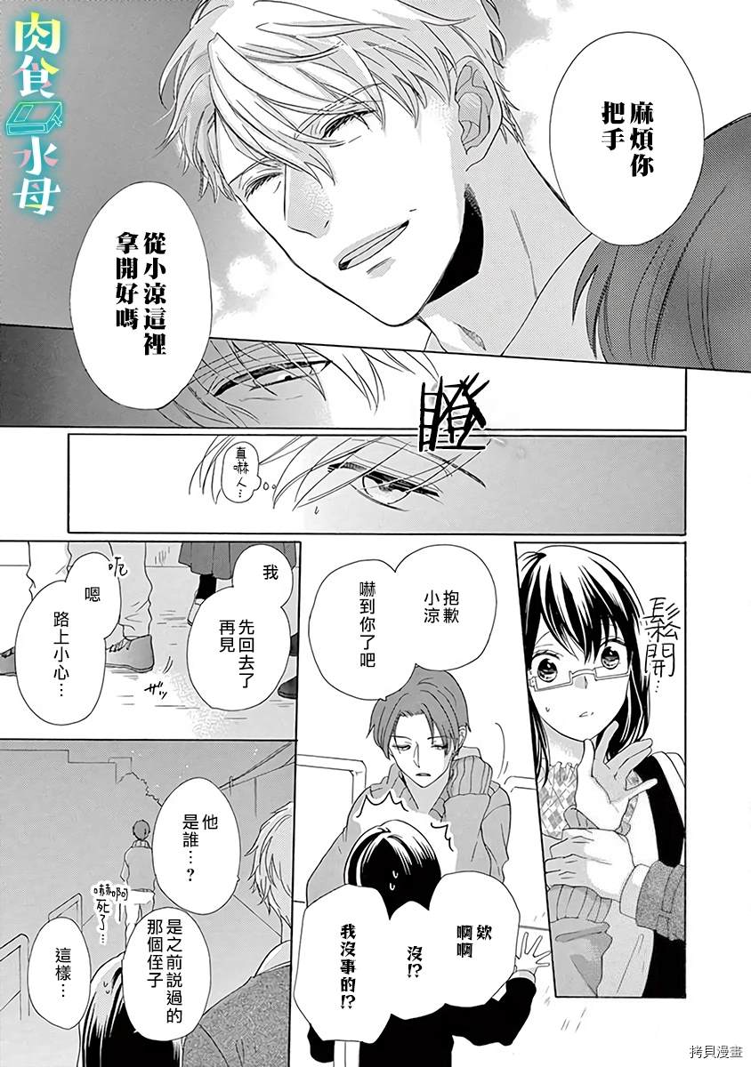 《宅女也沦陷~肉食绅士~》漫画最新章节第7话免费下拉式在线观看章节第【14】张图片