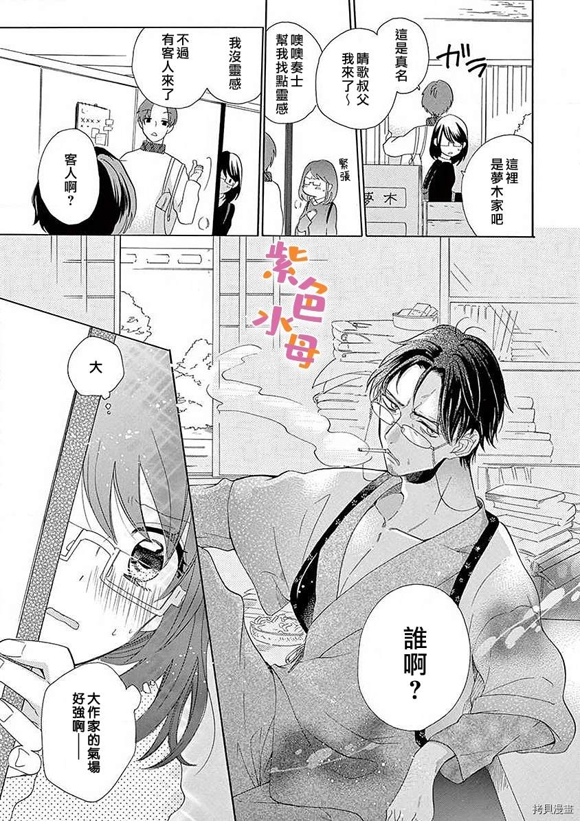 《宅女也沦陷~肉食绅士~》漫画最新章节第5话免费下拉式在线观看章节第【18】张图片