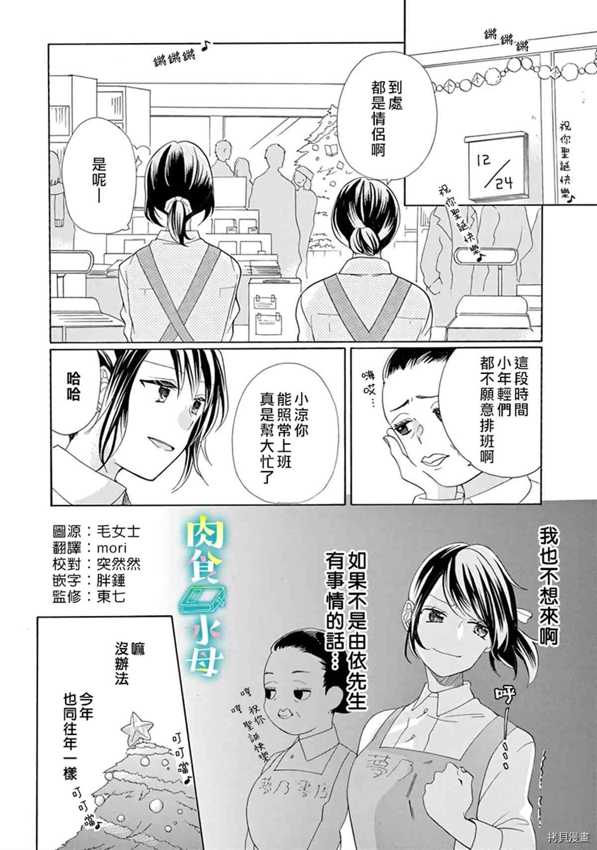 《宅女也沦陷~肉食绅士~》漫画最新章节第13话免费下拉式在线观看章节第【2】张图片