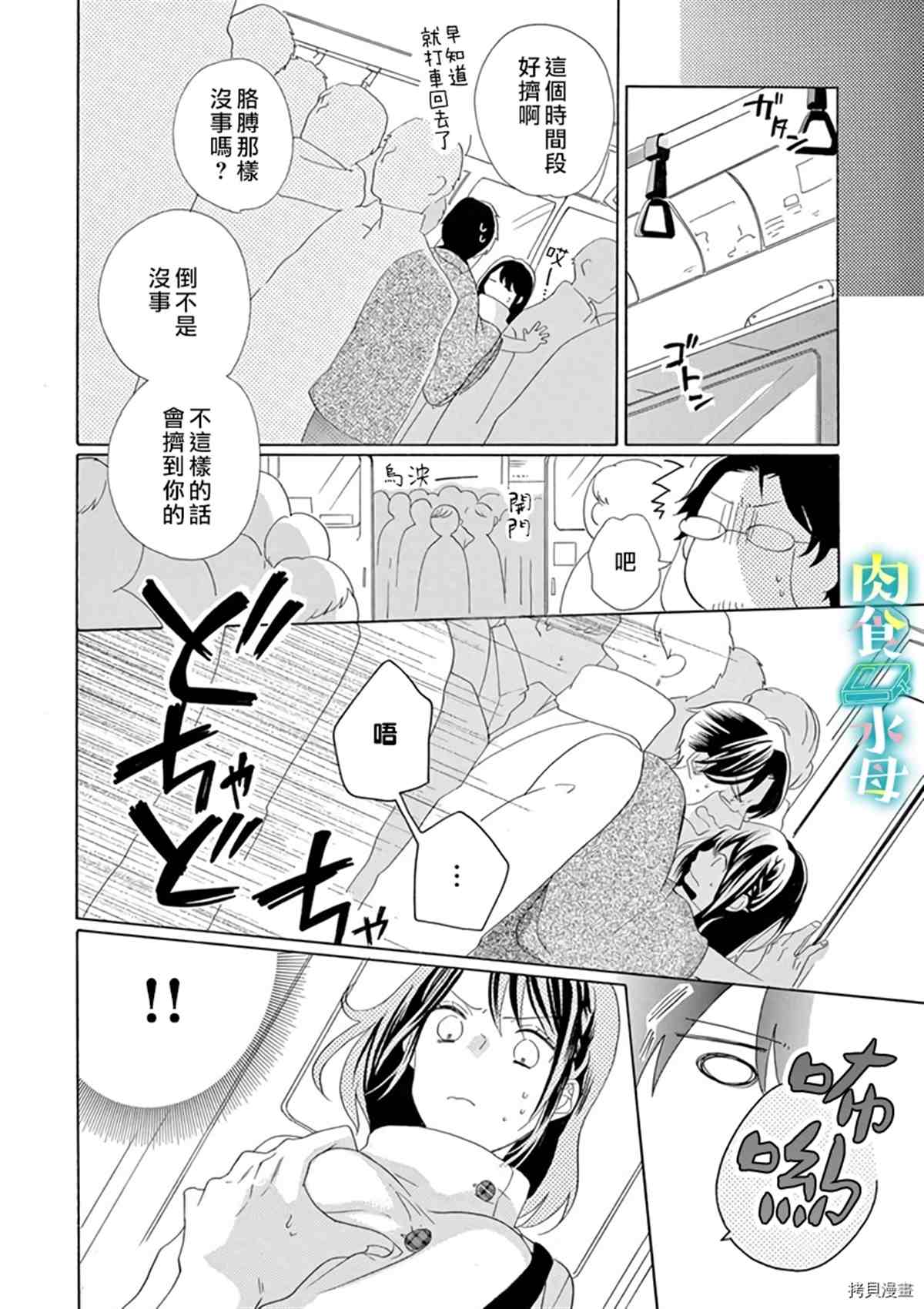 《宅女也沦陷~肉食绅士~》漫画最新章节第11话免费下拉式在线观看章节第【14】张图片