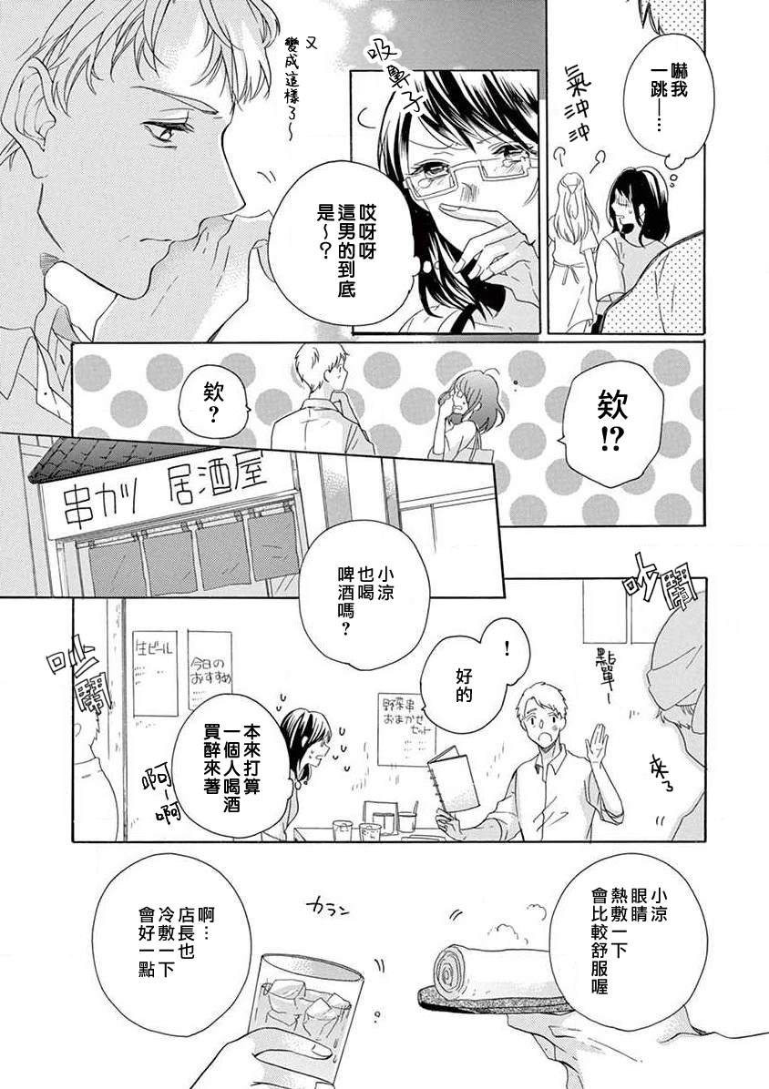 《宅女也沦陷~肉食绅士~》漫画最新章节第1话免费下拉式在线观看章节第【11】张图片