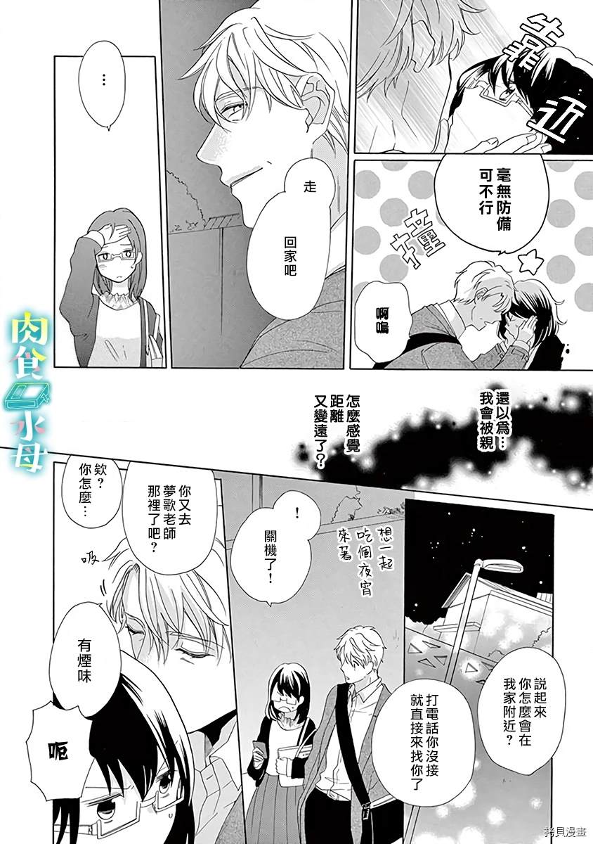 《宅女也沦陷~肉食绅士~》漫画最新章节第7话免费下拉式在线观看章节第【15】张图片