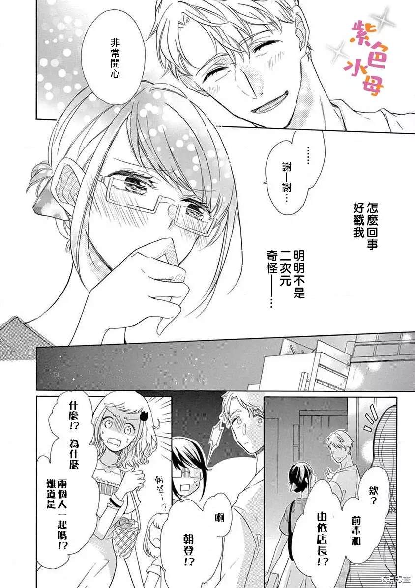 《宅女也沦陷~肉食绅士~》漫画最新章节第2话免费下拉式在线观看章节第【11】张图片