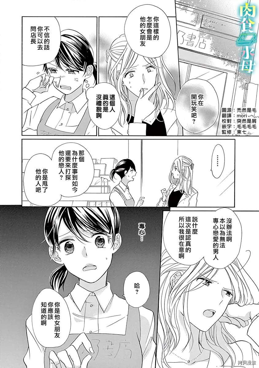 《宅女也沦陷~肉食绅士~》漫画最新章节第9话免费下拉式在线观看章节第【2】张图片