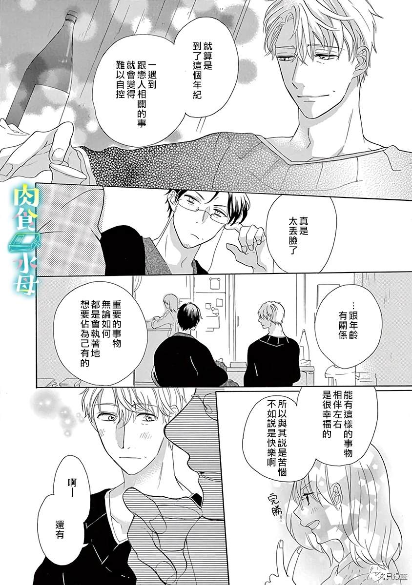 《宅女也沦陷~肉食绅士~》漫画最新章节第8话免费下拉式在线观看章节第【6】张图片