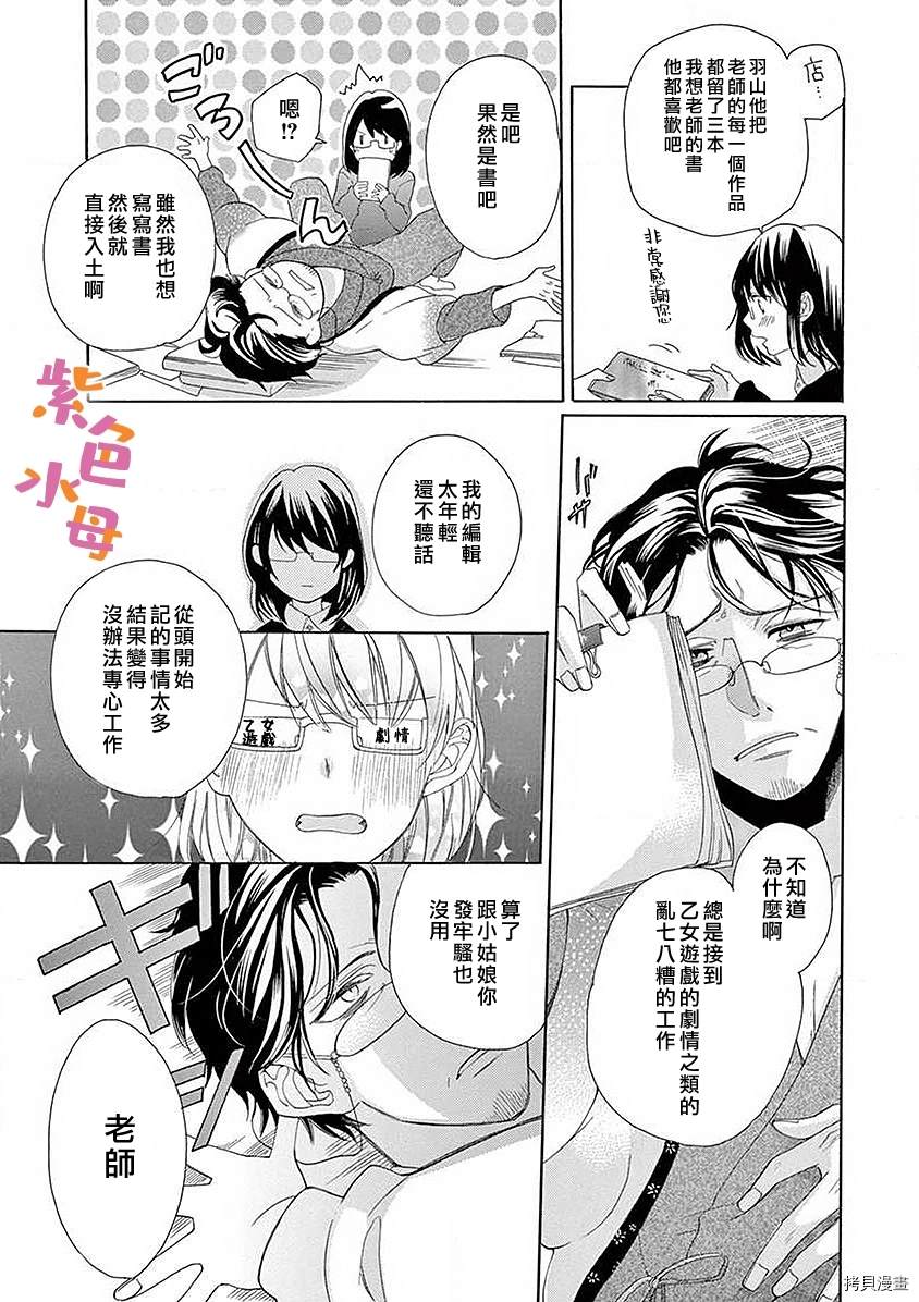 《宅女也沦陷~肉食绅士~》漫画最新章节第5话免费下拉式在线观看章节第【22】张图片