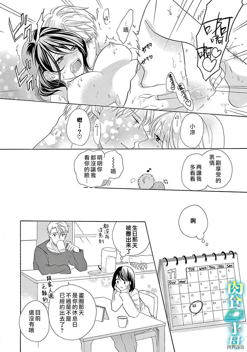 《宅女也沦陷~肉食绅士~》漫画最新章节第9话免费下拉式在线观看章节第【24】张图片