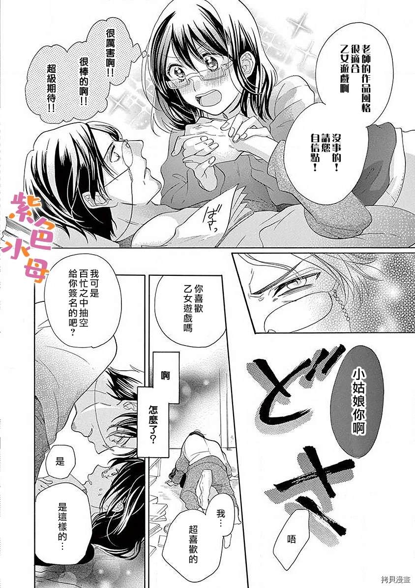 《宅女也沦陷~肉食绅士~》漫画最新章节第5话免费下拉式在线观看章节第【23】张图片