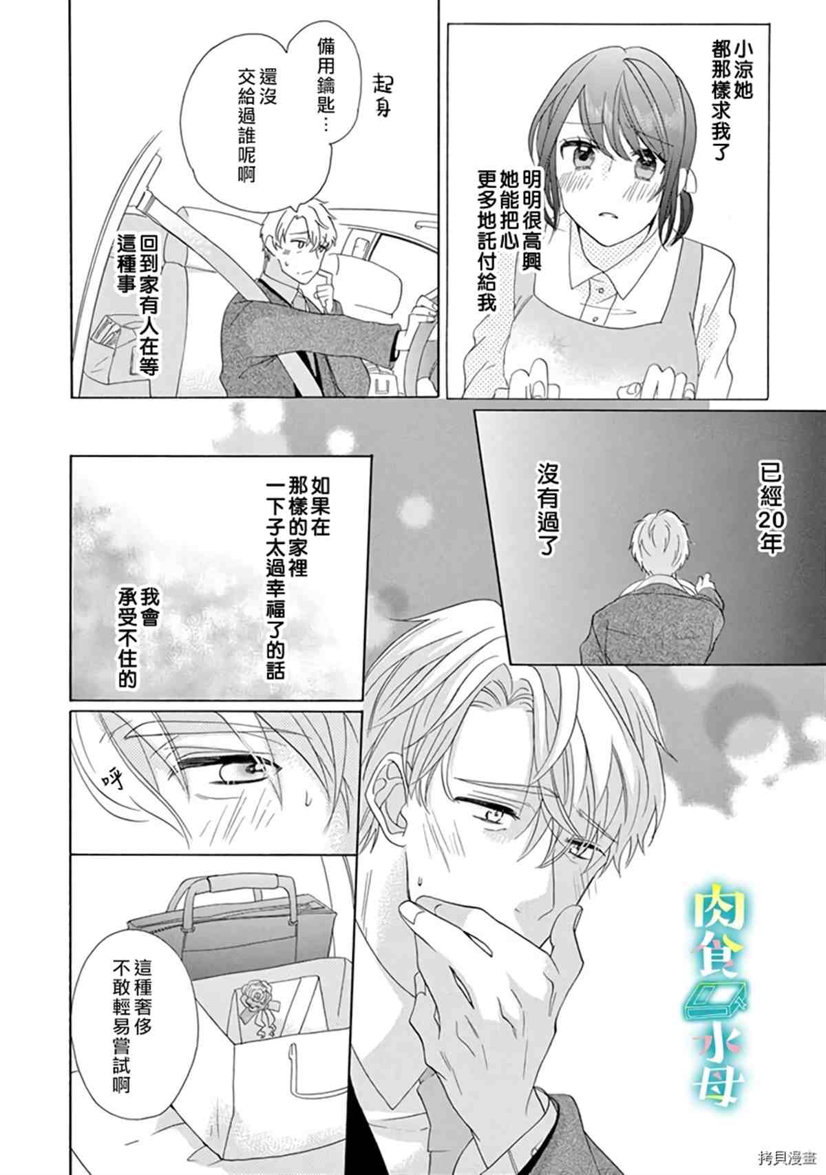 《宅女也沦陷~肉食绅士~》漫画最新章节第13话免费下拉式在线观看章节第【12】张图片