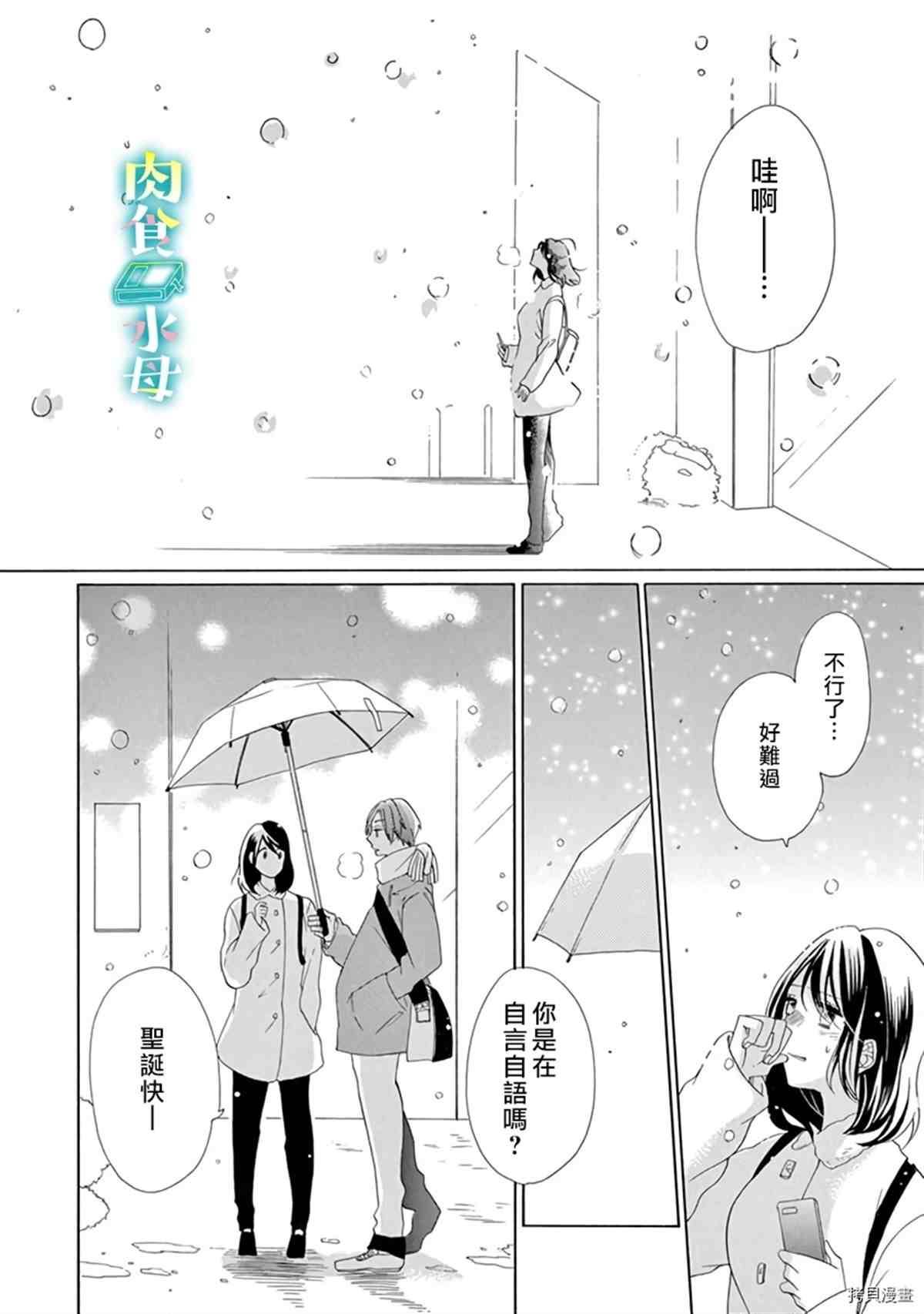 《宅女也沦陷~肉食绅士~》漫画最新章节第13话免费下拉式在线观看章节第【14】张图片