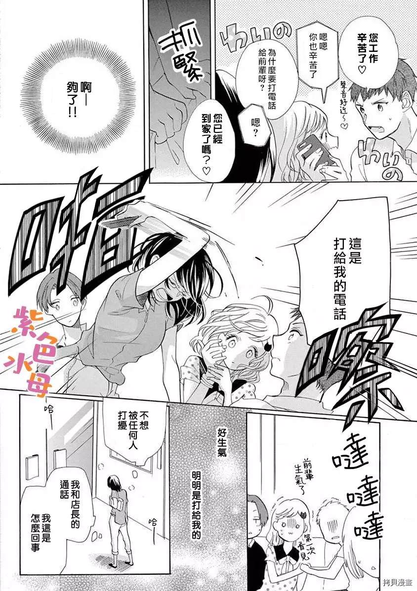 《宅女也沦陷~肉食绅士~》漫画最新章节第4话免费下拉式在线观看章节第【9】张图片