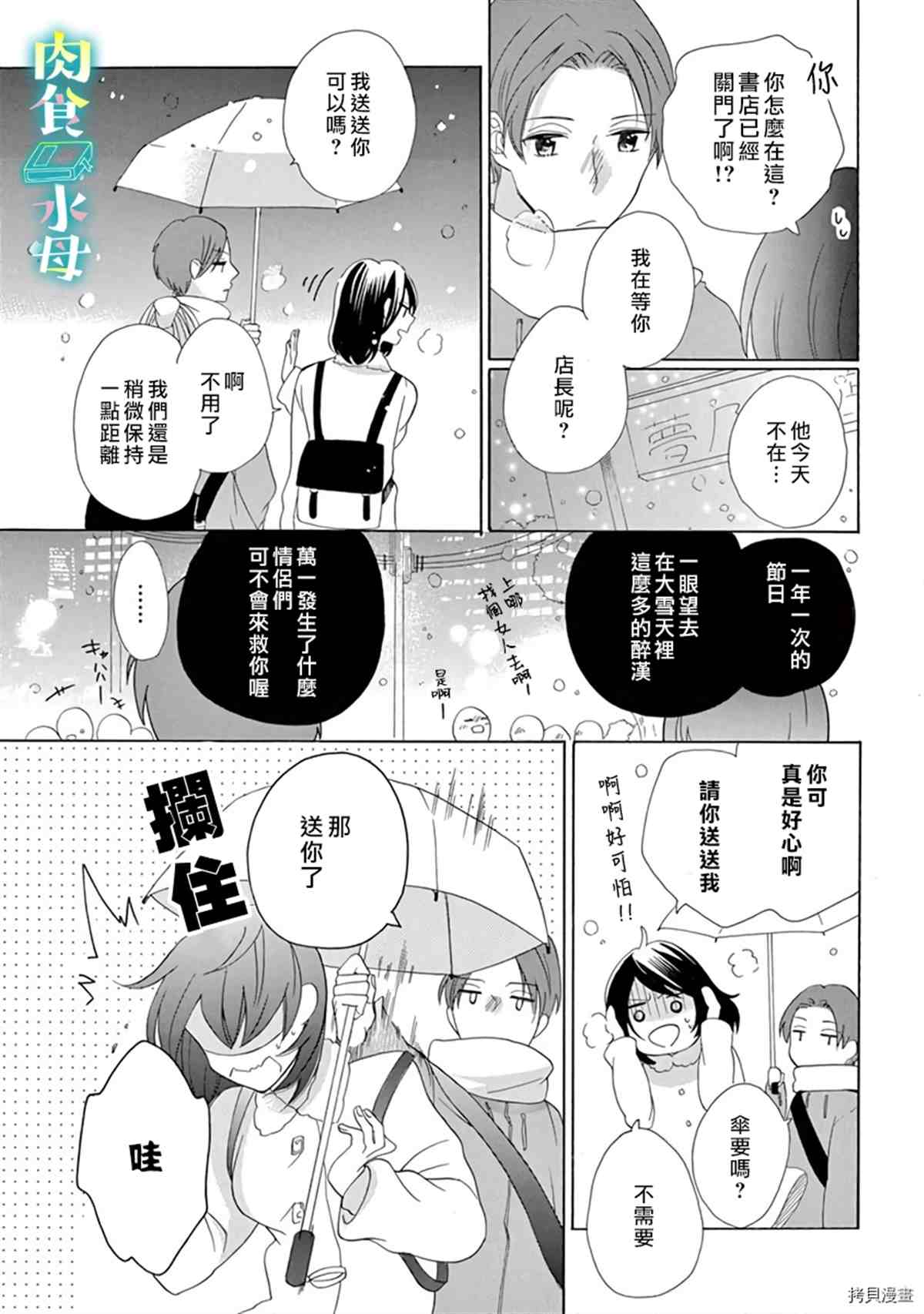 《宅女也沦陷~肉食绅士~》漫画最新章节第13话免费下拉式在线观看章节第【15】张图片