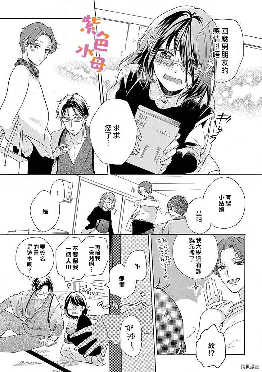 《宅女也沦陷~肉食绅士~》漫画最新章节第5话免费下拉式在线观看章节第【20】张图片