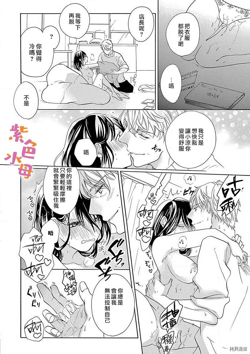 《宅女也沦陷~肉食绅士~》漫画最新章节第5话免费下拉式在线观看章节第【7】张图片