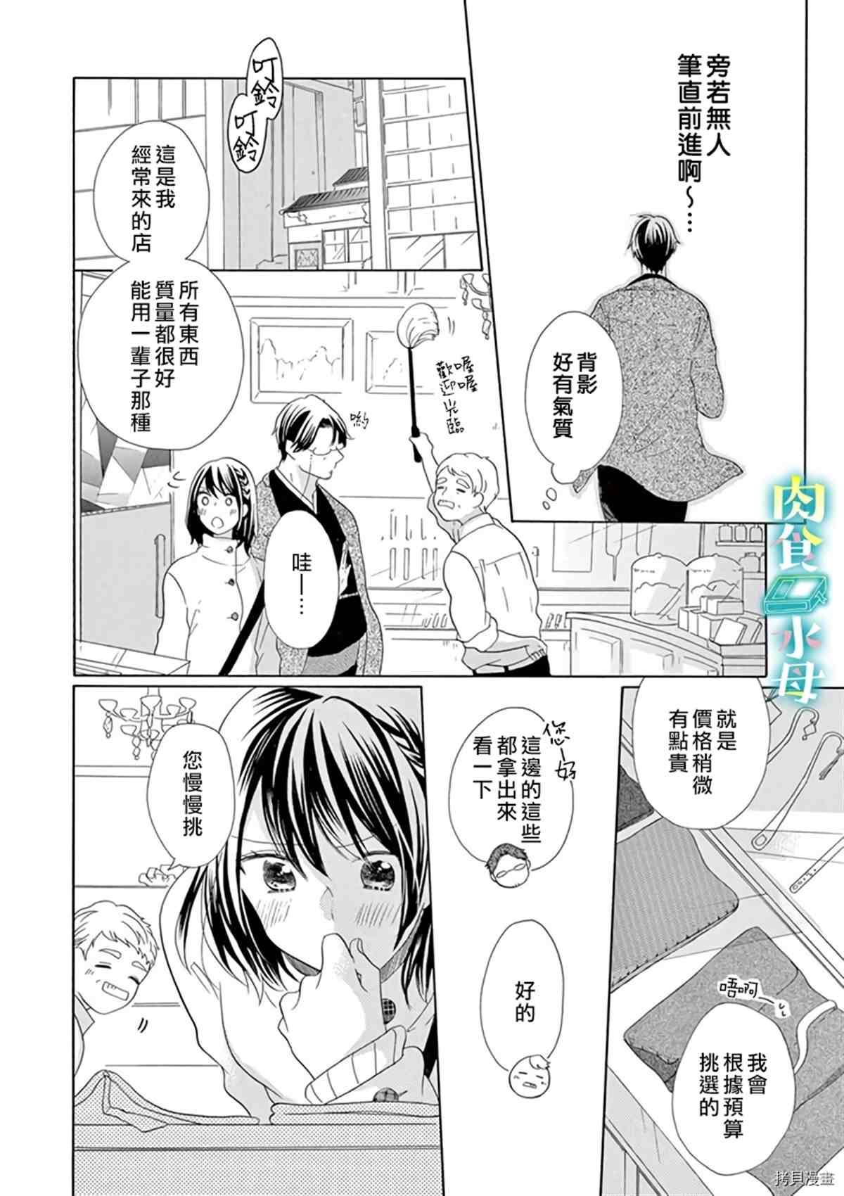 《宅女也沦陷~肉食绅士~》漫画最新章节第11话免费下拉式在线观看章节第【6】张图片