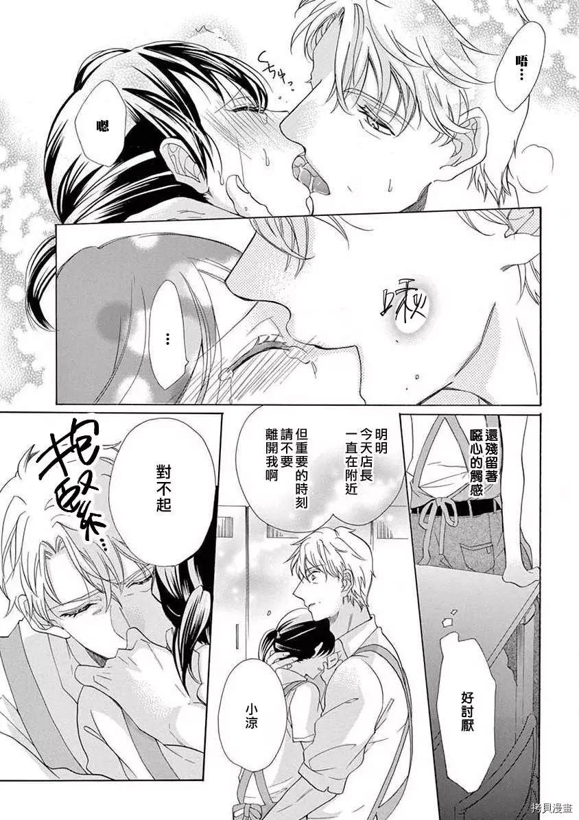 《宅女也沦陷~肉食绅士~》漫画最新章节第3话免费下拉式在线观看章节第【12】张图片