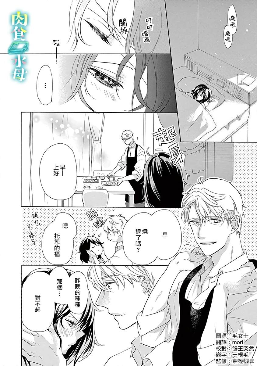 《宅女也沦陷~肉食绅士~》漫画最新章节第7话免费下拉式在线观看章节第【5】张图片