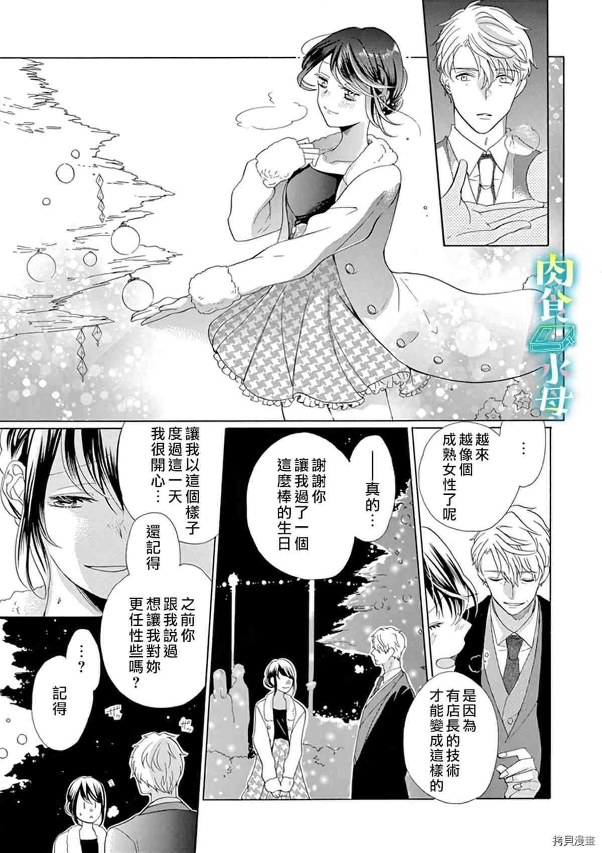 《宅女也沦陷~肉食绅士~》漫画最新章节第10话免费下拉式在线观看章节第【11】张图片