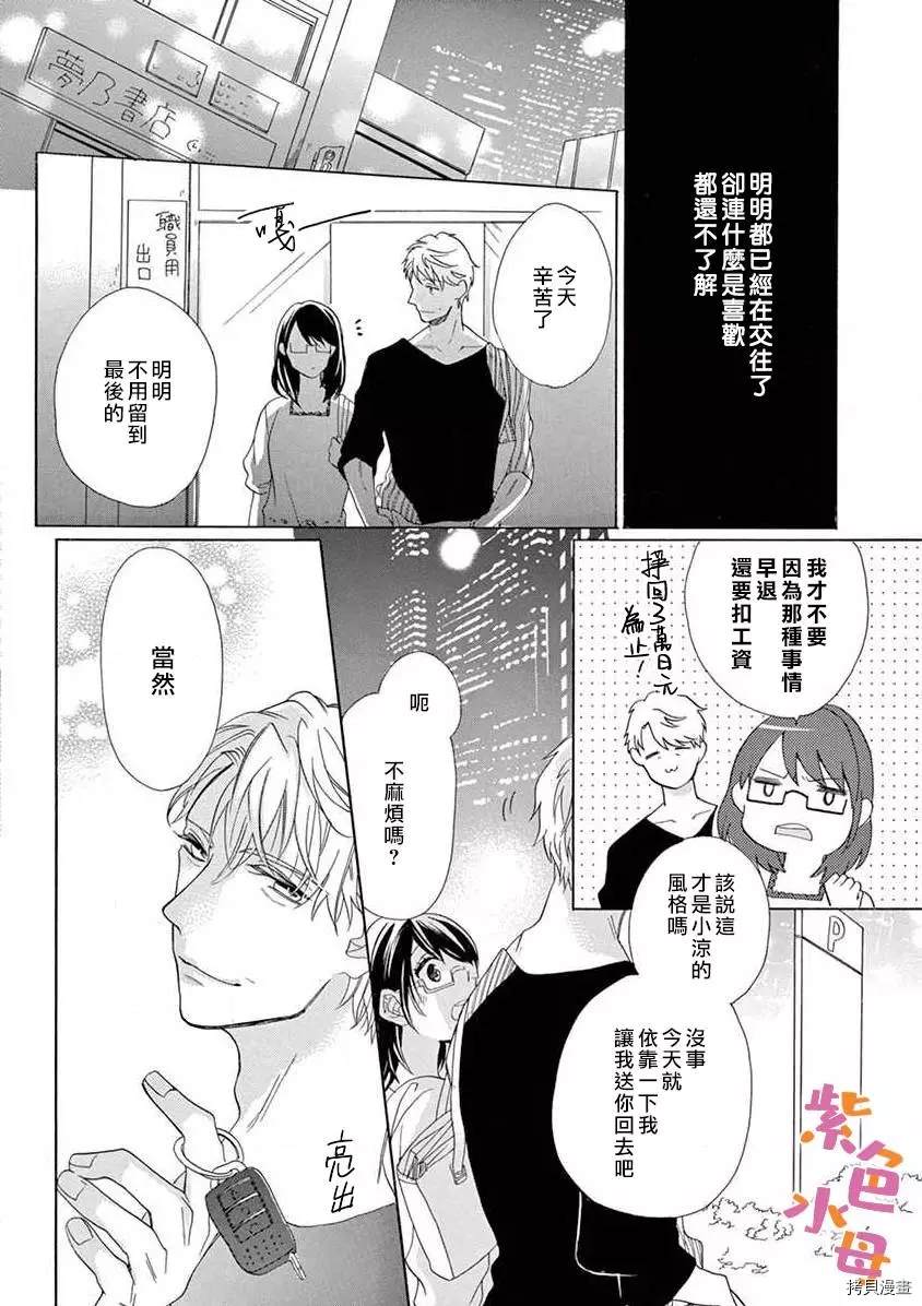 《宅女也沦陷~肉食绅士~》漫画最新章节第3话免费下拉式在线观看章节第【19】张图片