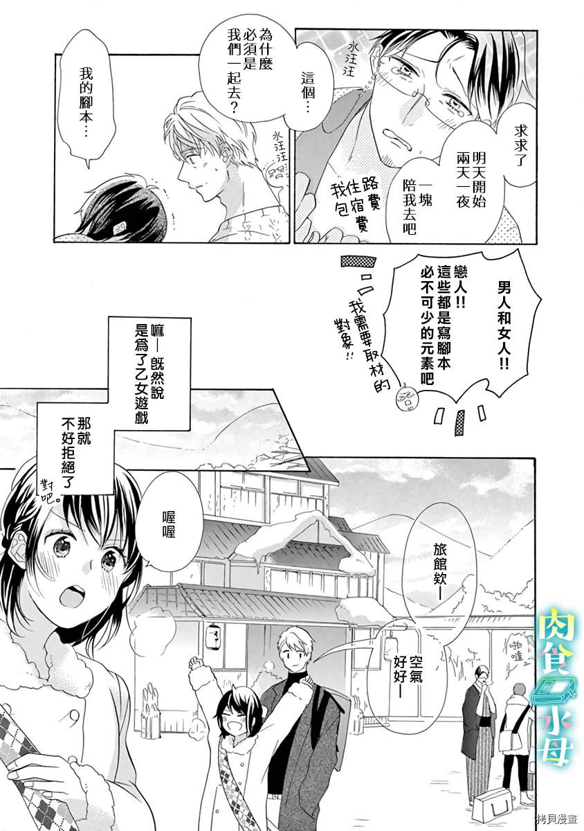 《宅女也沦陷~肉食绅士~》漫画最新章节第16话免费下拉式在线观看章节第【3】张图片