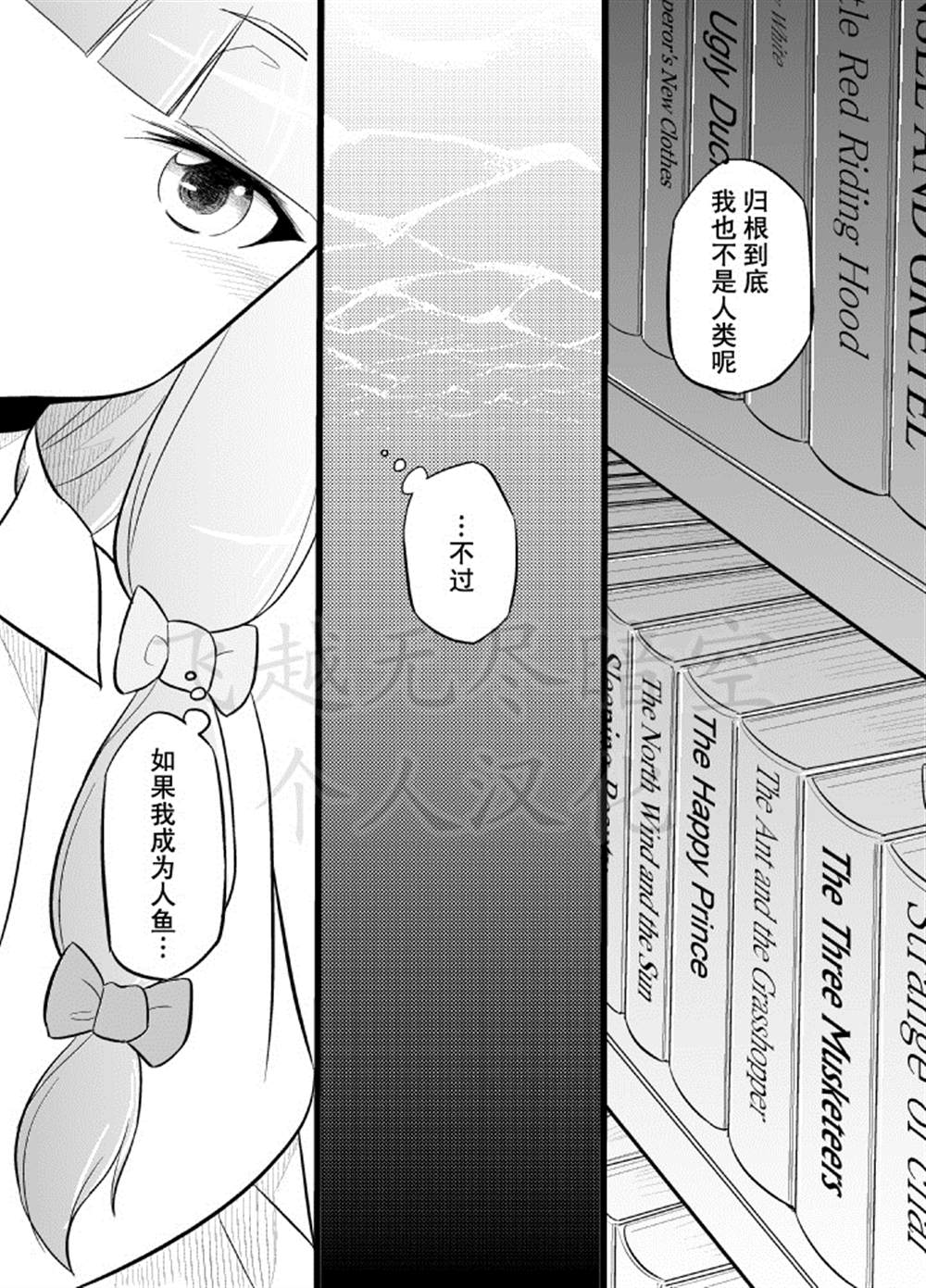 《人鱼は魔法鱼の梦を见るか？》漫画最新章节第1话免费下拉式在线观看章节第【10】张图片