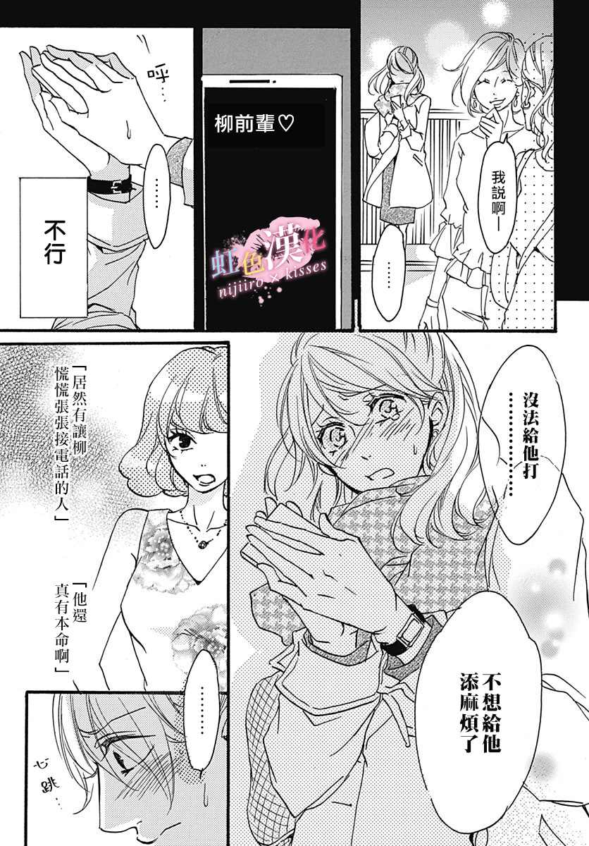 《从满满的亲吻开始》漫画最新章节第16话免费下拉式在线观看章节第【9】张图片