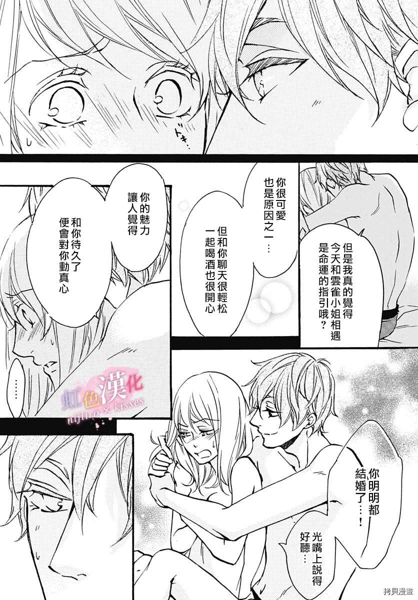 《从满满的亲吻开始》漫画最新章节第17话免费下拉式在线观看章节第【8】张图片