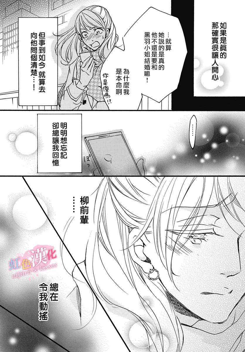 《从满满的亲吻开始》漫画最新章节第16话免费下拉式在线观看章节第【10】张图片