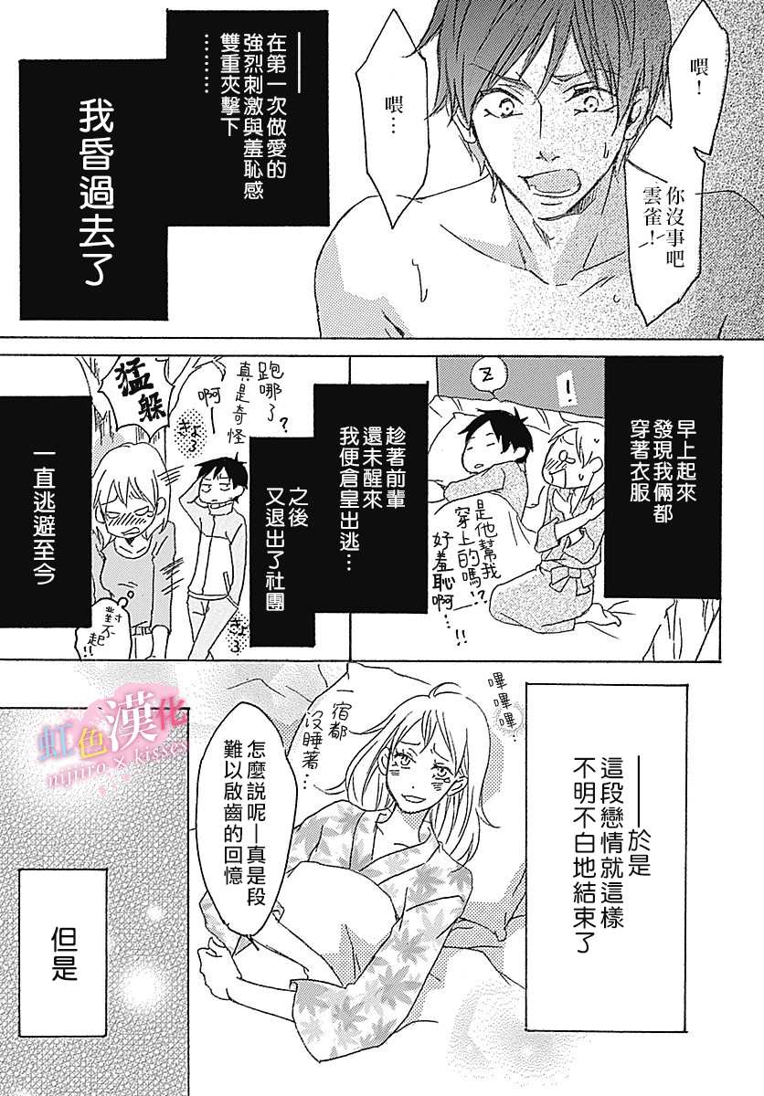 《从满满的亲吻开始》漫画最新章节第4话免费下拉式在线观看章节第【11】张图片