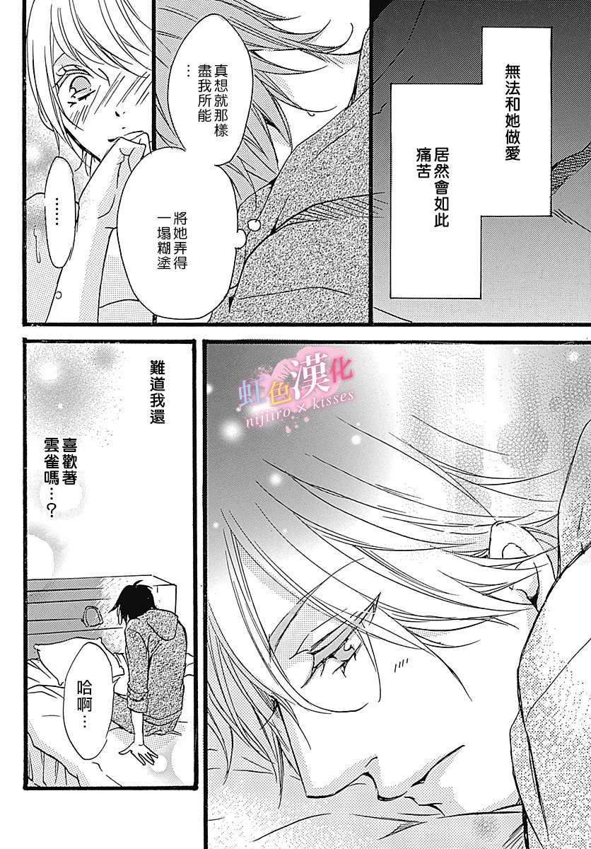 《从满满的亲吻开始》漫画最新章节第7话免费下拉式在线观看章节第【23】张图片