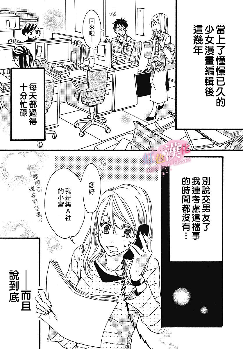 《从满满的亲吻开始》漫画最新章节第1话免费下拉式在线观看章节第【8】张图片