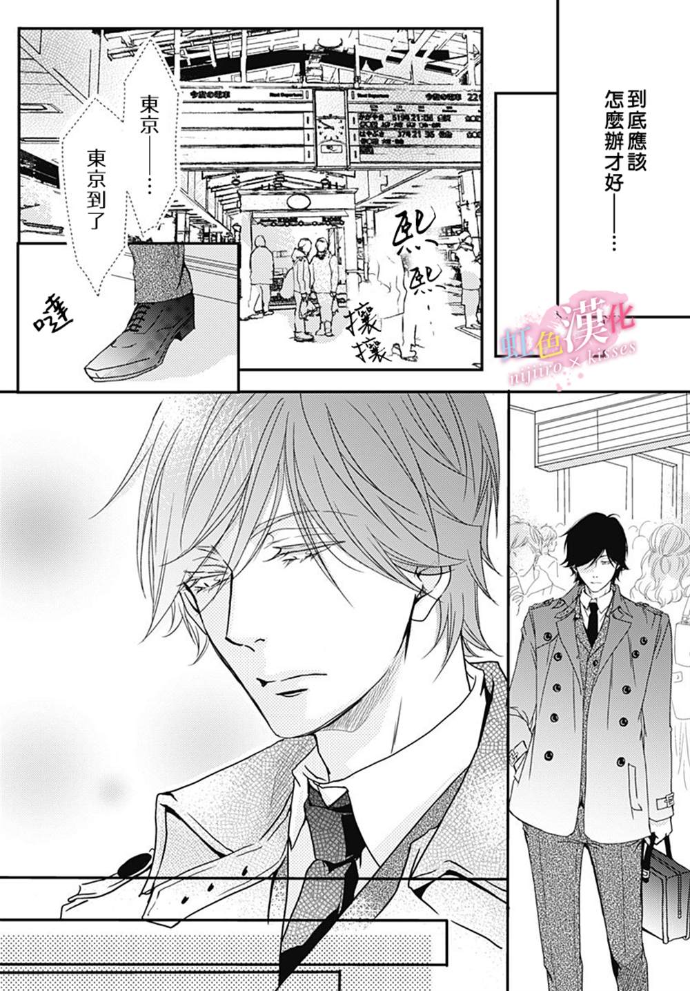 《从满满的亲吻开始》漫画最新章节第18话免费下拉式在线观看章节第【6】张图片