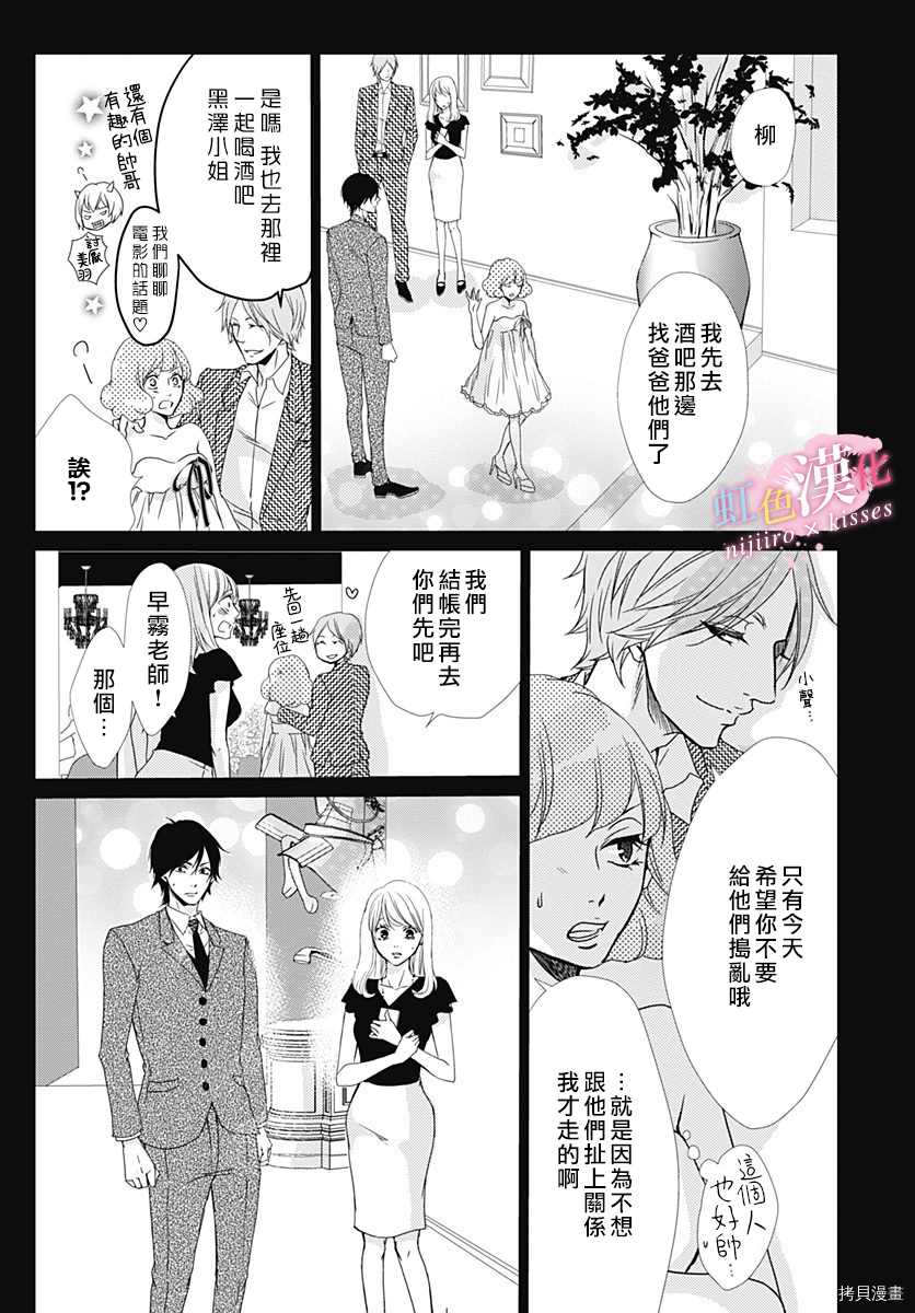 《从满满的亲吻开始》漫画最新章节第24话免费下拉式在线观看章节第【11】张图片