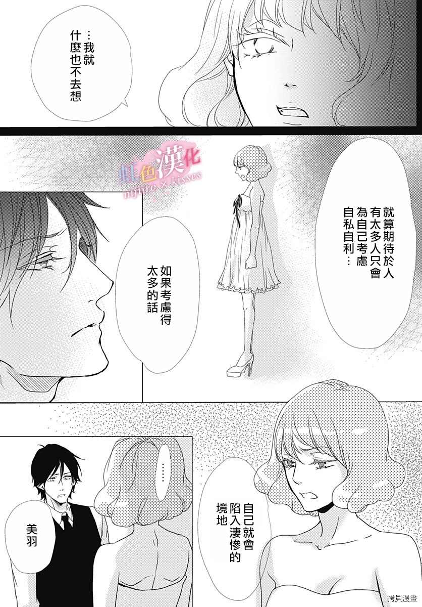 《从满满的亲吻开始》漫画最新章节第21话免费下拉式在线观看章节第【9】张图片