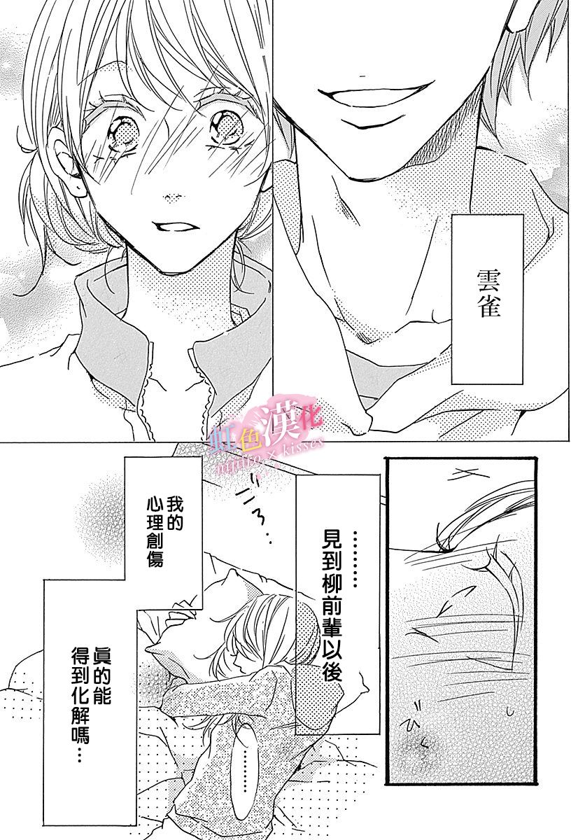 《从满满的亲吻开始》漫画最新章节第1话免费下拉式在线观看章节第【20】张图片