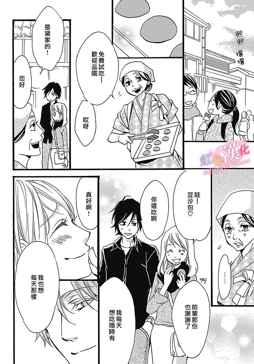 《从满满的亲吻开始》漫画最新章节第9话免费下拉式在线观看章节第【8】张图片