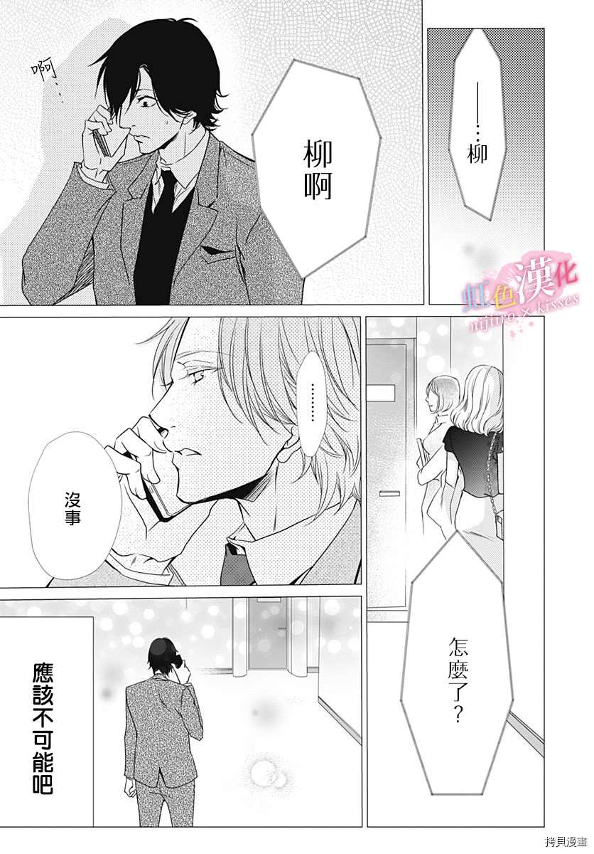 《从满满的亲吻开始》漫画最新章节第21.5话免费下拉式在线观看章节第【7】张图片